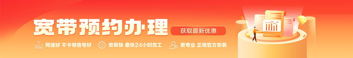 泌阳宽带办理安装 泌阳宽带在线办理入口